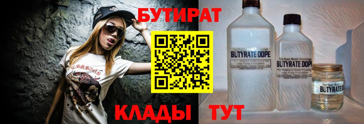 Бутират GHB Чебаркуль