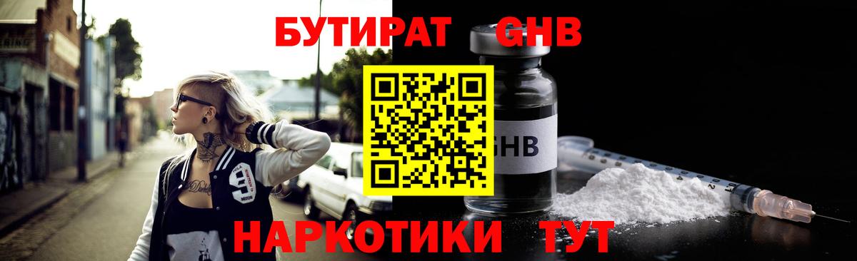 Бутират BDO  Вход с VPN  Чебаркуль 