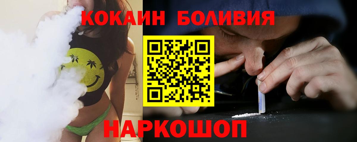 КОКАИН Боливия  Вход с VPN  Cocaine FishScale  Кокаин  Чебаркуль 
