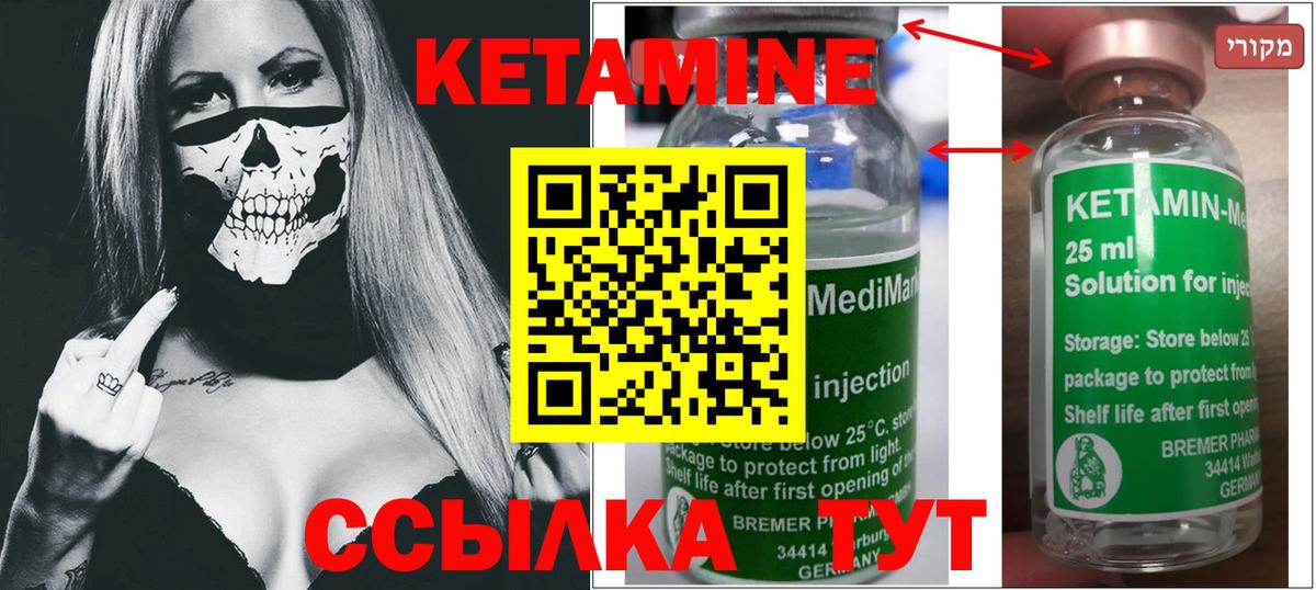 Кетамин ketamine  Вход с VPN  Чебаркуль 