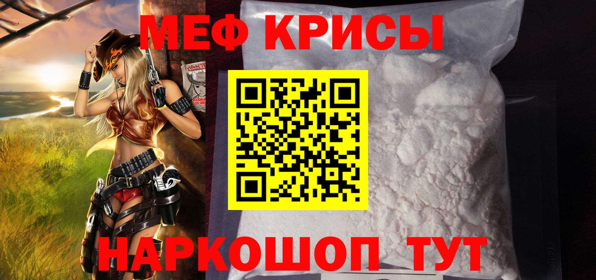 Мефедрон кристаллы Чебаркуль