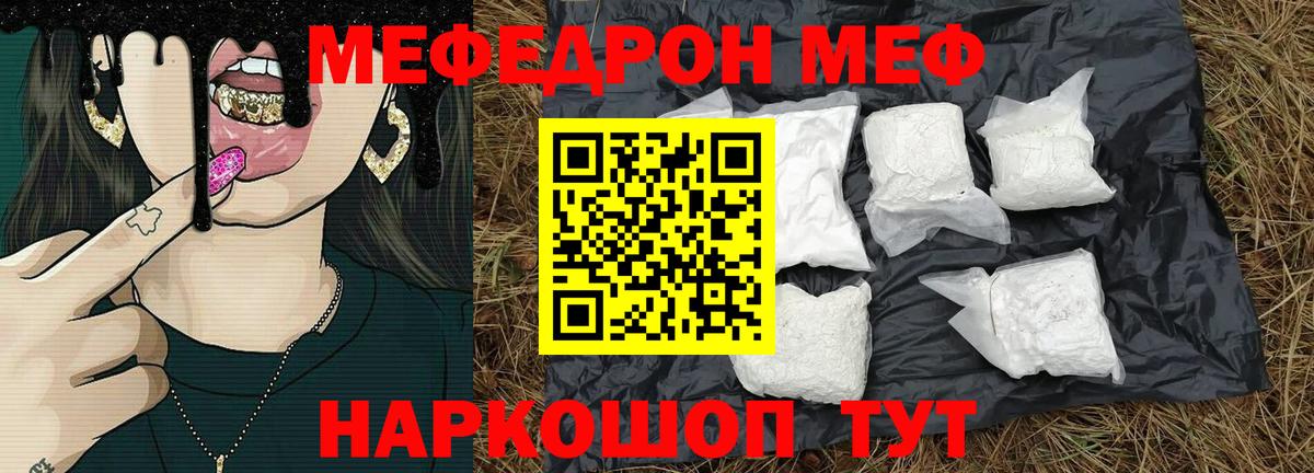МЕФ мяу мяу  МЯУ-МЯУ  Чебаркуль  Меф  Вход с VPN  Меф кристаллы 