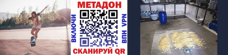МЕТАДОН methadone  Чебаркуль 